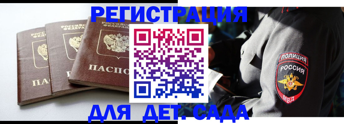прописка поиск в России
