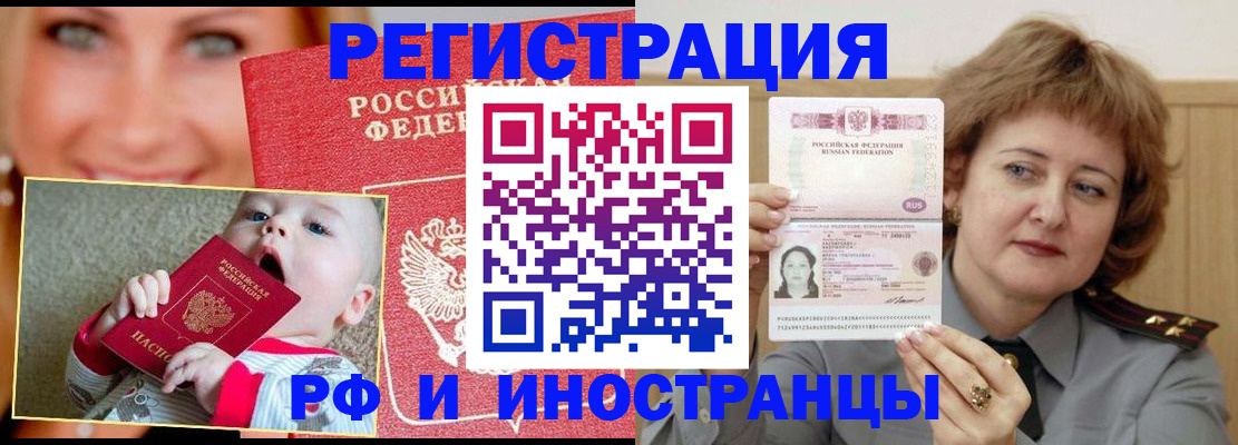 прописка для работы в России